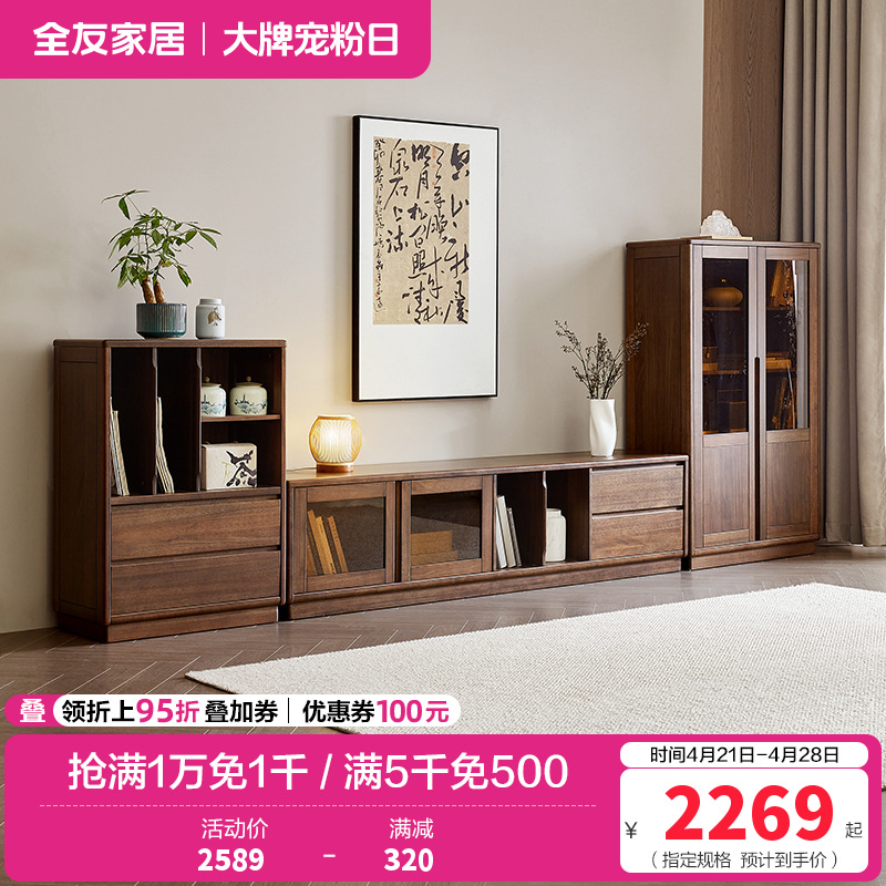 全友家居组合电视柜新中式卧室家具储物收纳落地靠墙茶几柜展示柜