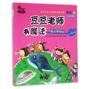 正版新书]魔法嗖嗖树(彩图注音版)/豆豆老师有魔法窦晶978755751