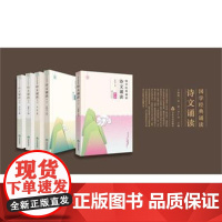 #友谊社##正版#套装:国学经典诵读 诗文诵读 共五卷