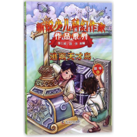 [M]逃离天才岛/新锐少儿科幻作家作品系列-9787110097687