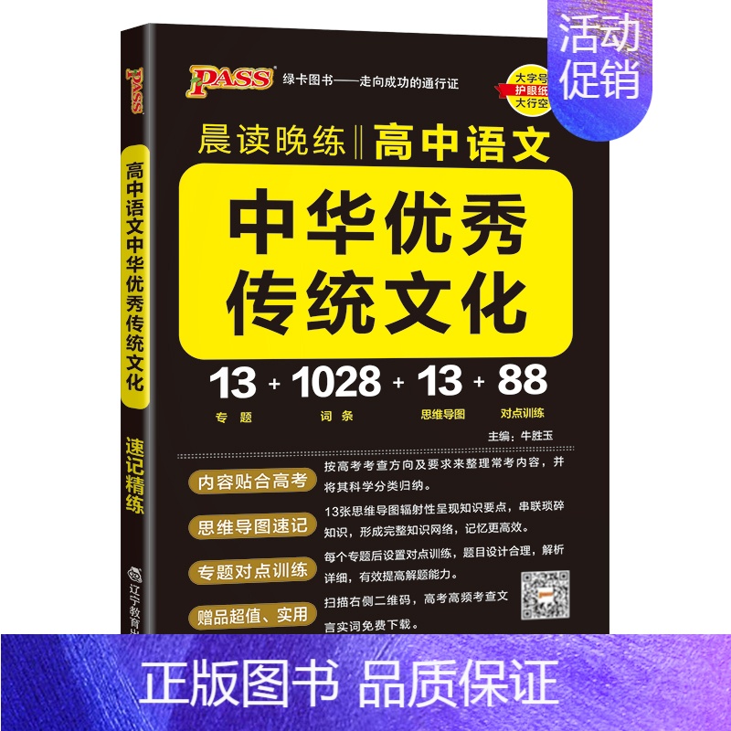 中华优秀传统文化 高中通用 [正版]2025晨读晚练高中语文中华传统文化高考语文素养现代文阅读古诗文阅读语言文字运用写作