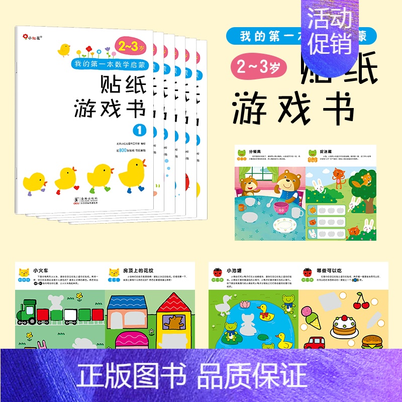 2-3岁数学启蒙贴纸书(全6册) [正版]儿童专注力训练贴纸书2-3-5-6岁4宝宝全脑智力开发贴贴画书本培养孩子卡通粘