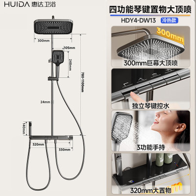 惠达(HUIDA)-DW13 淋浴花洒套家用卫浴淋浴花洒套装精铜主体增压花洒 [钢琴按键.智能数显]
