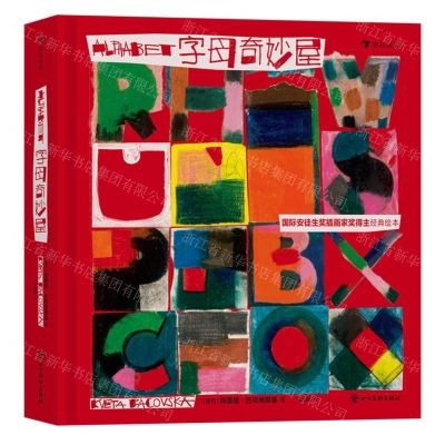 [N]字母奇妙屋(精)/国际安徒生奖插画家奖得主经典绘本-9787574006263