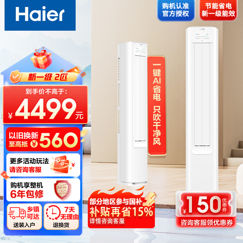 [纯铜管]海尔空调(Haier)2匹 小红花变频新1级能效 强冷强热 家用空调柜机KFR-50LW/E1-1套机