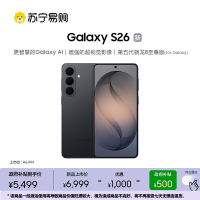 三星 Galaxy S26 12GB+256GB 旷宇黑