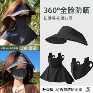遮阳帽子口罩大檐一体全脸防晒面罩脸基尼女防紫外线透气UPF+升级