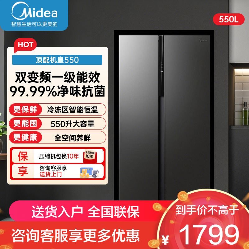 美的(Midea)冰箱对开门大容量双开门一级能效变频家用智能电冰箱节能无霜净味 BCD-550WKPZM(E)布朗棕