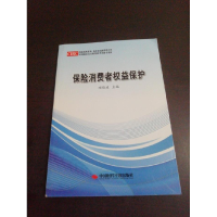 正版新书]保险消费者权益保护项俊波9787511926265