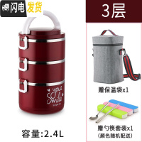 三维工匠304不锈钢多层保温饭盒大容量手提学生4上班族3便当盒2保温桶饭桶 酒红色3层2.4(送保温袋餐具)