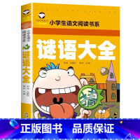谜语大全 小学通用 [正版]5本20元小学生一段话作文好词好句好段小学生作文起步1-2年级儿童作文书入门注音版小学一二年