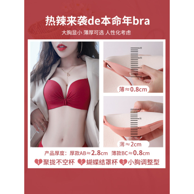 恋名媛本命年牛女内衣小胸聚拢收副乳无钢圈红色文胸防下垂套装结婚新娘文胸套装