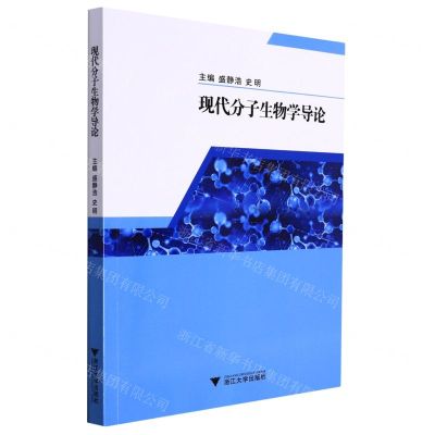 [N]现代分子生物学导论-9787308209717