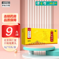 五盒]同仁堂 六味地黄丸(大蜜丸)10丸*5盒 丸剂滋阴补肾 肾阴亏损 头晕耳鸣 骨蒸潮热 盗汗遗精