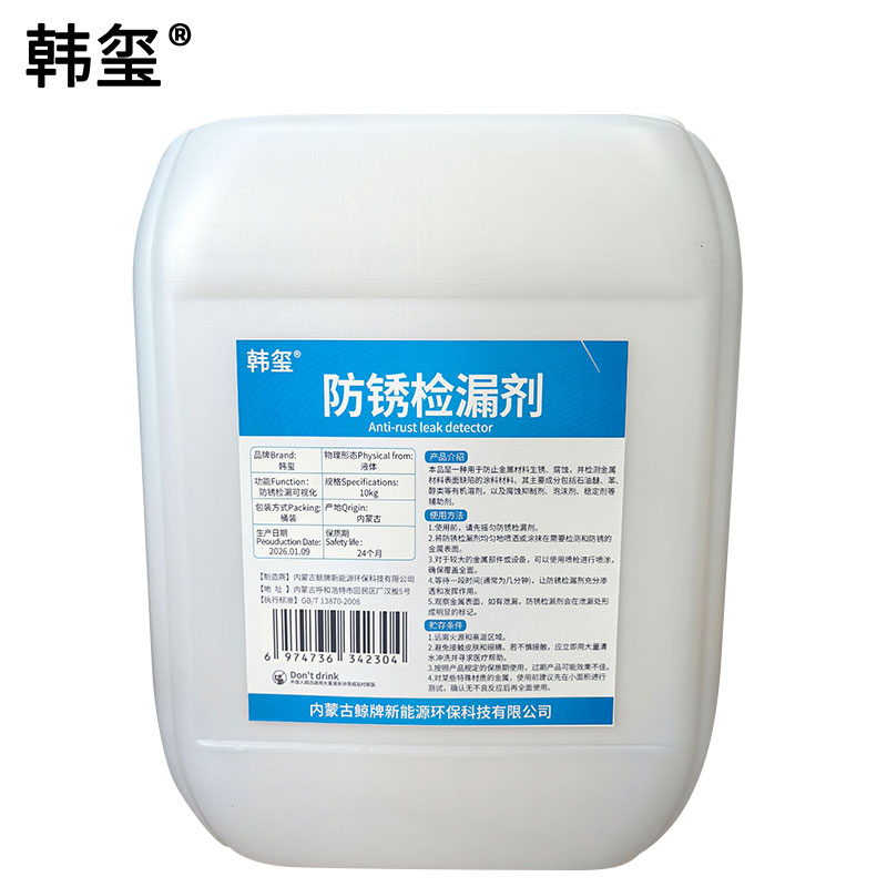 韩玺 防锈捡漏剂 10kg 桶