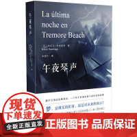 午夜琴声