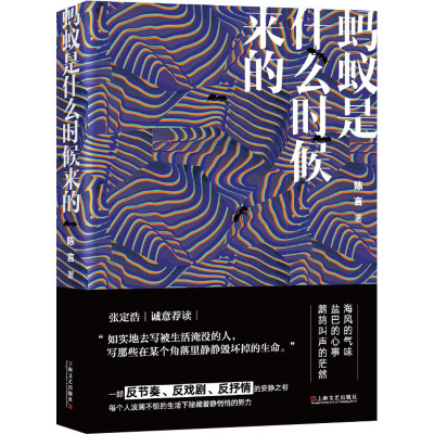 蚂蚁是什么时候来的