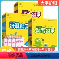 ❤[3本套]语文默写+英语默写+数学计算(人教版 ) 三年级下 [正版]2024新版计算能手二年级上册默写能手三年级一四