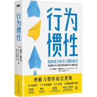 [N]行为惯性-9787518989416