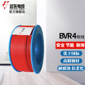 [店铺热卖]远东电缆(FAR EAST CABLE)电线电缆 BVR4平方 国标铜芯单芯线 多股软线100m[精装] 红色 标准100米