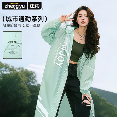 正雨雨衣成人外穿长款防暴雨2026新通勤旅游女款连体雨披男9063