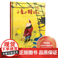 小麦的猴杆儿 图画绘本孩子们需要的只是一点时间和一点空间,来完成他们自己的成长