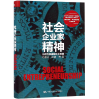 [M]社会企业家精神-9787300258973