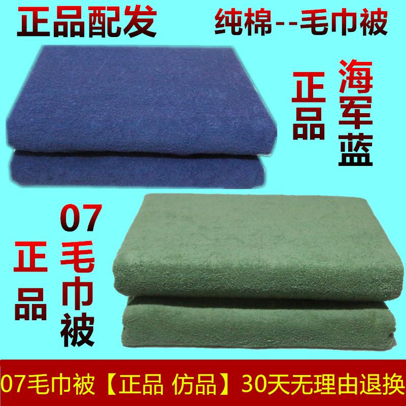 配发正品07毛巾被军迷陆空毛巾毯单人毛毯空调被 军绿毛巾被包邮