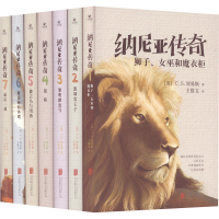 正版新书]纳尼亚传奇(1-7)(英)C.S.刘易斯9787550287990