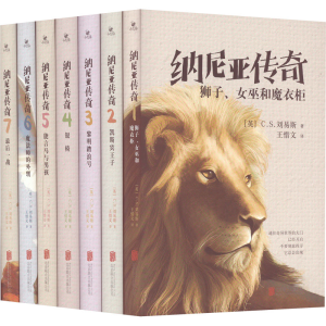 正版新书]纳尼亚传奇(1-7)(英)C.S.刘易斯9787550287990