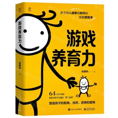 [N]游戏养育力-9787121433986