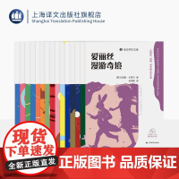译文学生文库十五种 复活 昆虫记 童年等 名师讲解 全文配套有声诵读 附赠随心笔记和阅读检测等学习工具 上海译文出版