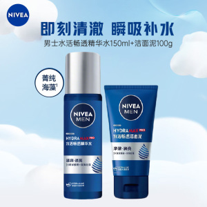 妮维雅NIVEA男士水活畅透精华洁面100g+精华水150ml 锁水不粘腻保湿深层滋润