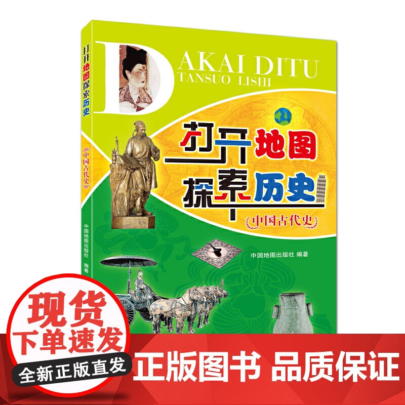 [套装]打开地图探索历史——世界史+打开地图探索历史——中国古代史+打开地图探索历史——中国近现代史