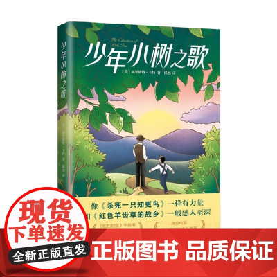 少年小树之歌 福里斯特·卡特 著 儿童文学