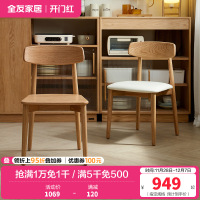 全友家居 实木餐桌椅现代简约原木风餐椅家用餐厅软包靠背椅子