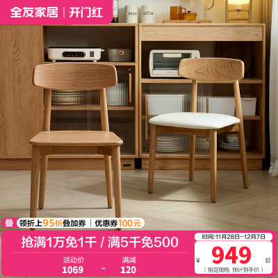 全友家居 实木餐桌椅现代简约原木风餐椅家用餐厅软包靠背椅子