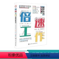 [正版]倍速工作 倍速工作法职场效率提升法则经管成功励志 教你做好时间管理 职场成功励志书籍 个人成长与投资 精英都