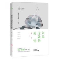正版新书]如果这就是爱情梅子黄时雨9787550014589