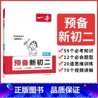数学RJ版 八年级/初中二年级 [正版]预备新初二八年级英语语文数学物理阅读方法技巧初中语数英基础知识盘点语数英自测练习