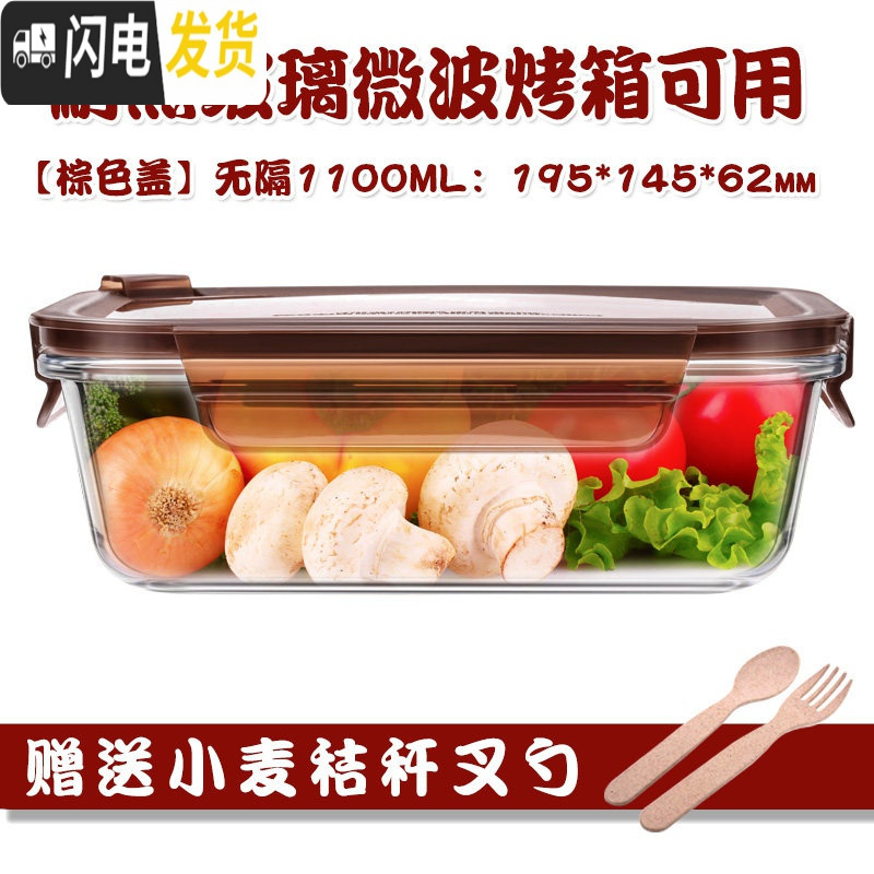 三维工匠玻璃分隔饭盒韩国学生上班族微波炉保鲜盒玻璃碗带盖饭盒便当盒 无分隔棕1100,赠餐具