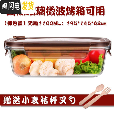 三维工匠玻璃分隔饭盒韩国学生上班族微波炉保鲜盒玻璃碗带盖饭盒便当盒 无分隔棕1100,赠餐具