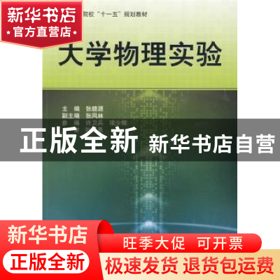 正版 大学物理实验 张赣源 北京航空航天大学出版社 978781124868
