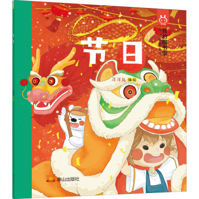 漫游中国·节日