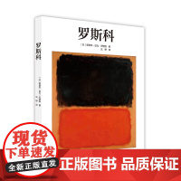 中文版Taschen原版引进罗斯科绘画大师马克 罗斯科Rothko抽象画印象派油画技法世界名画集美术鉴赏临摹画册高清原作
