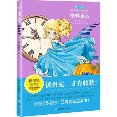 正版新书]格林童话(注音版)格林兄弟9787542248145