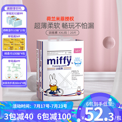 SOLOVE米菲miffy拉拉裤尿裤芯呼吸夏日超薄柔软干爽透气训练裤XXL码单包装尿不湿男女