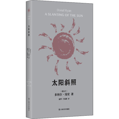 太阳斜照(多纳尔·瑞安作品)