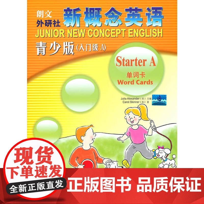 新概念英语青少版(入门级A)单词卡
