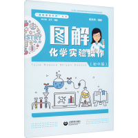[M]图解化学实验操作(初中版) 杨旦纳 编 -9787544499569